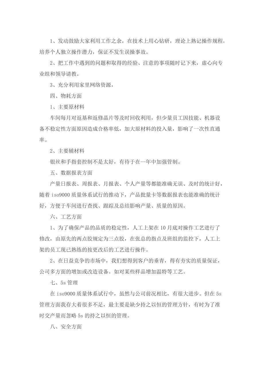 企业员工个人年终工作总结怎么写.doc_第2页