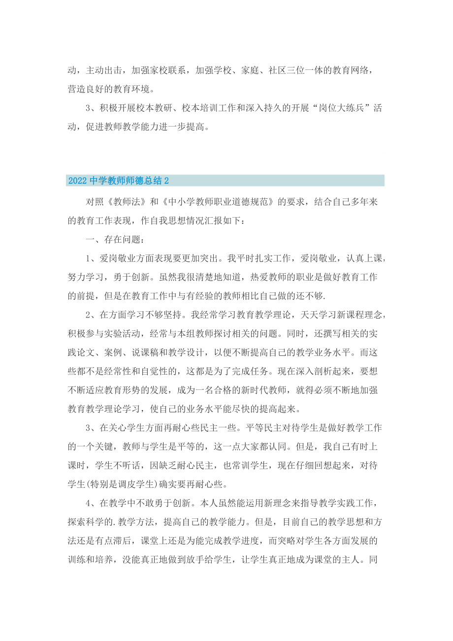 2022中学教师师德总结.doc_第3页