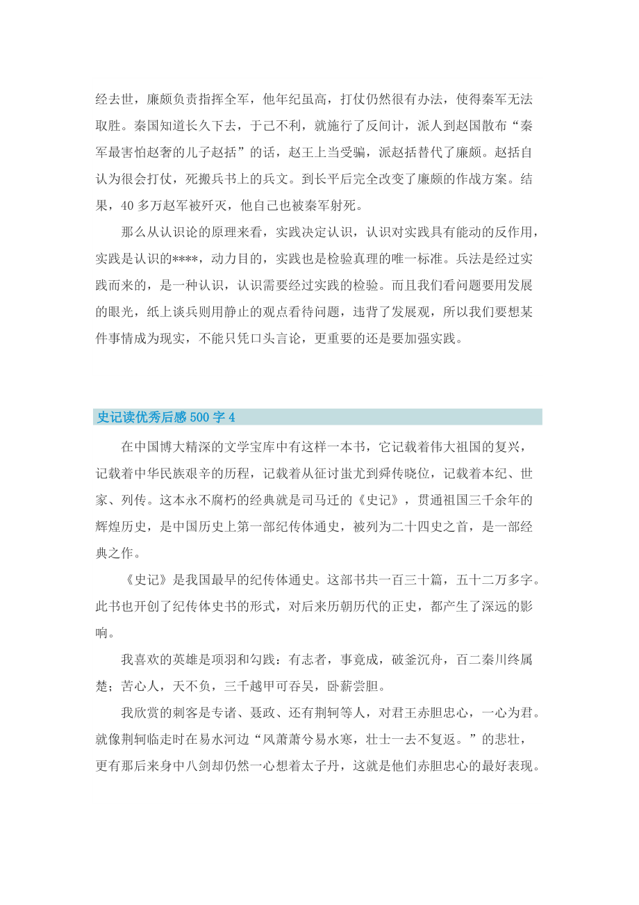 史记读优秀后感500字.doc_第3页