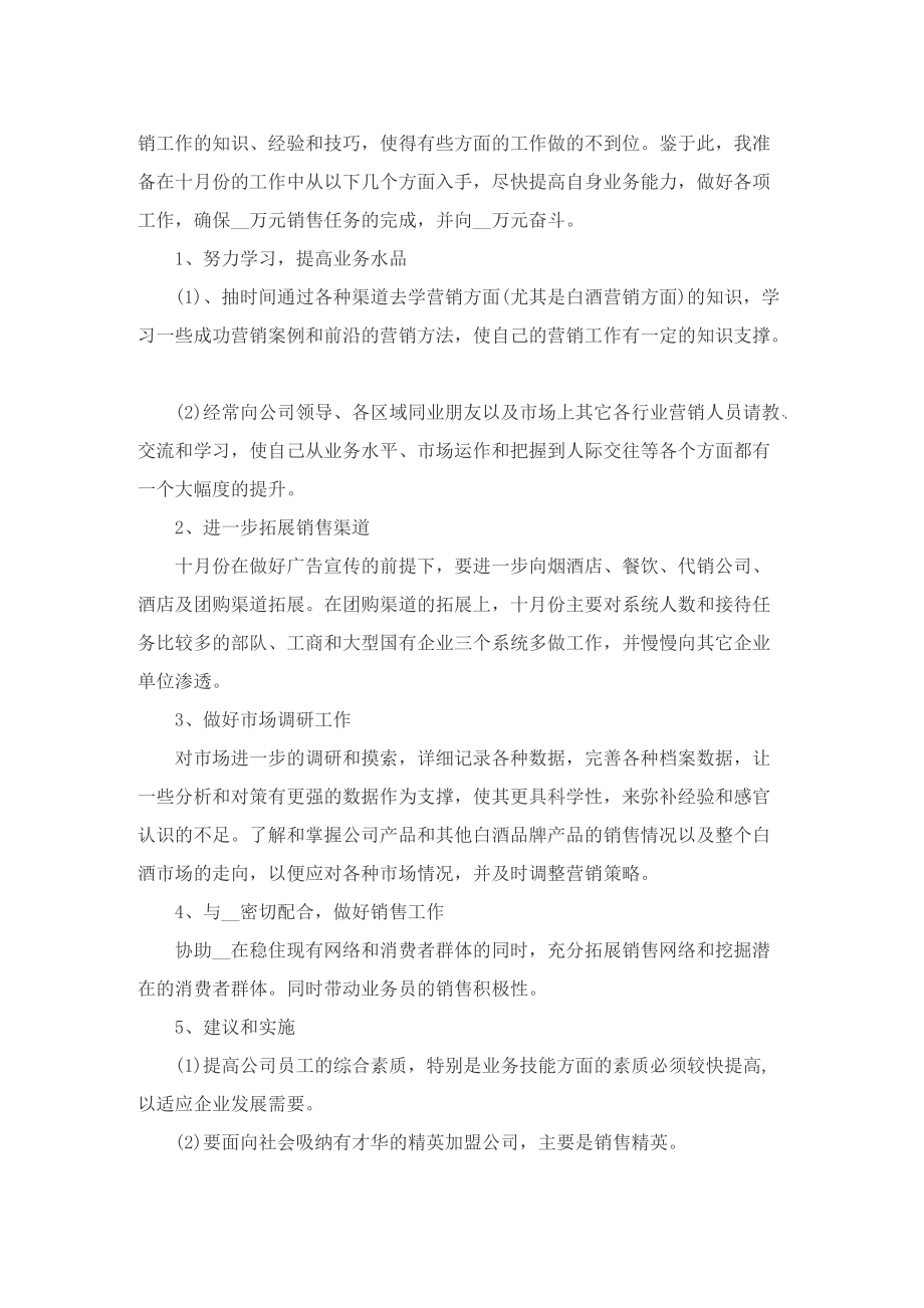 业务员年度工作计划大全.doc_第2页