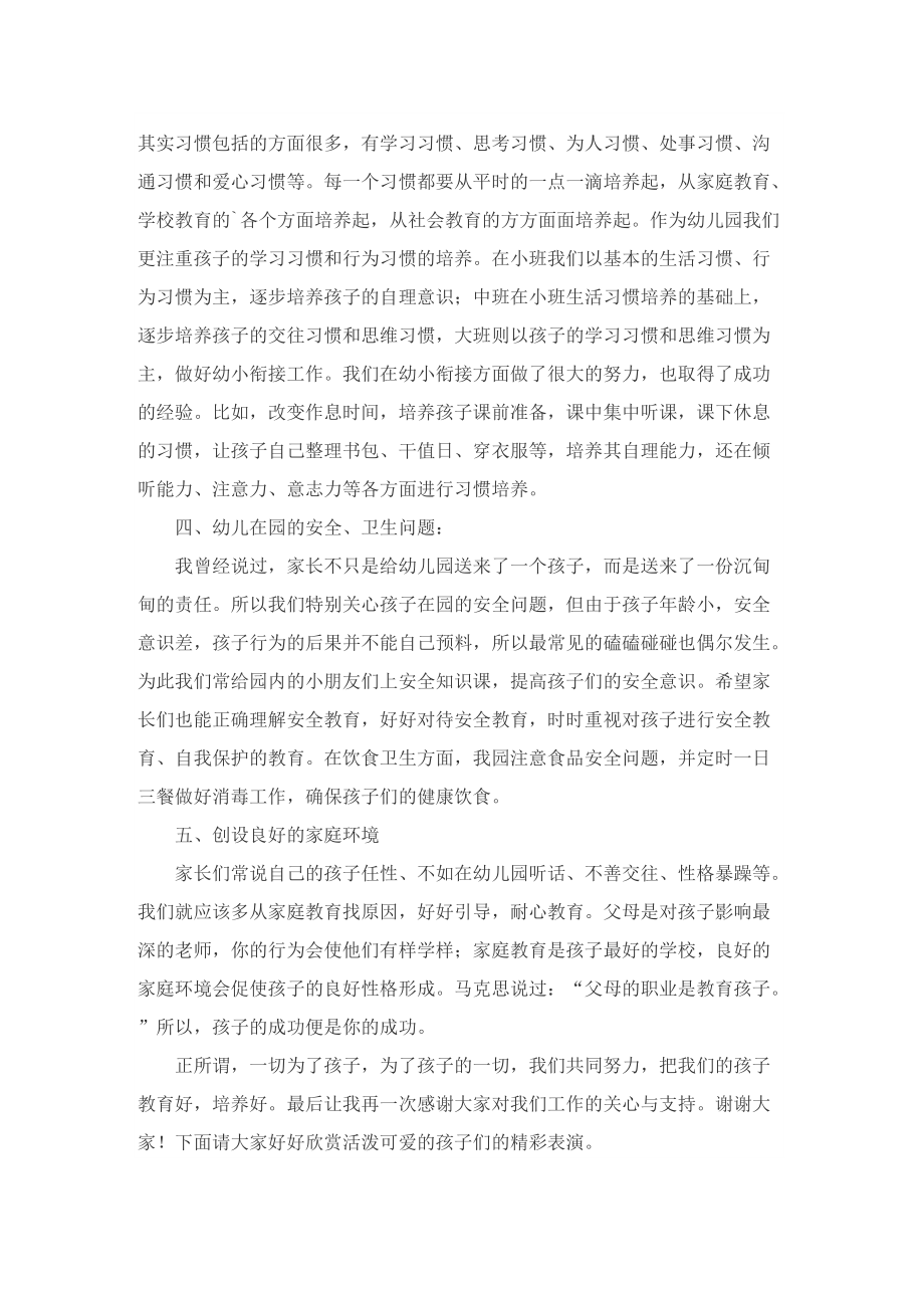 教师安全演讲稿范文.doc_第2页