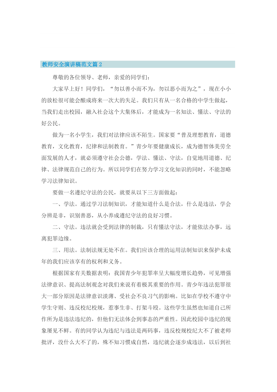 教师安全演讲稿范文.doc_第3页