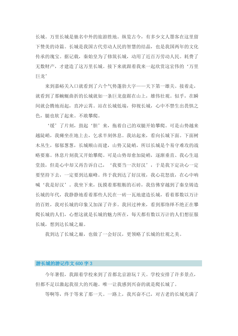 游长城的游记作文600字.doc_第2页