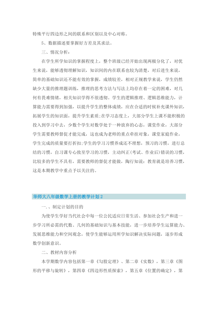 华师大八年级数学上册的教学计划.doc_第2页