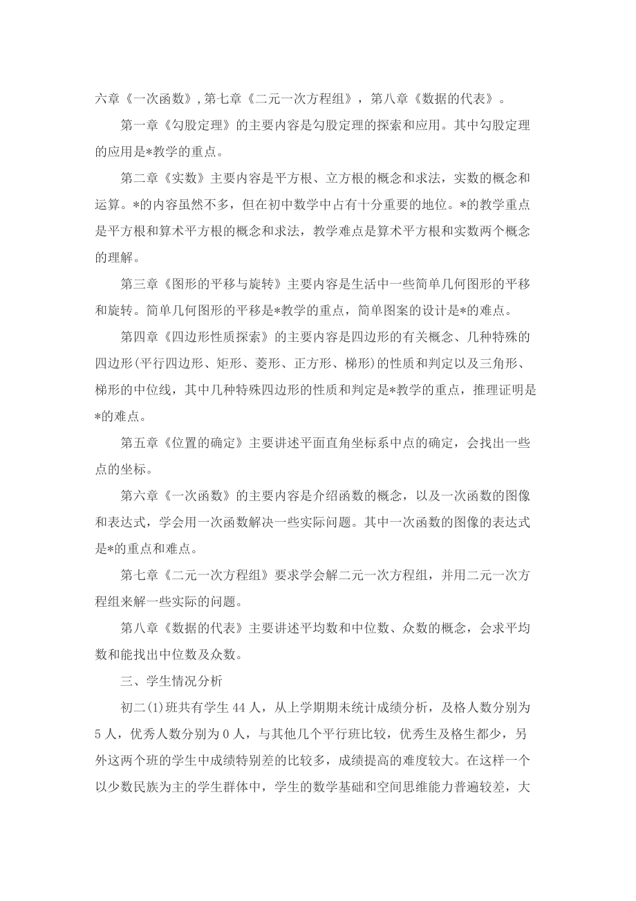 华师大八年级数学上册的教学计划.doc_第3页