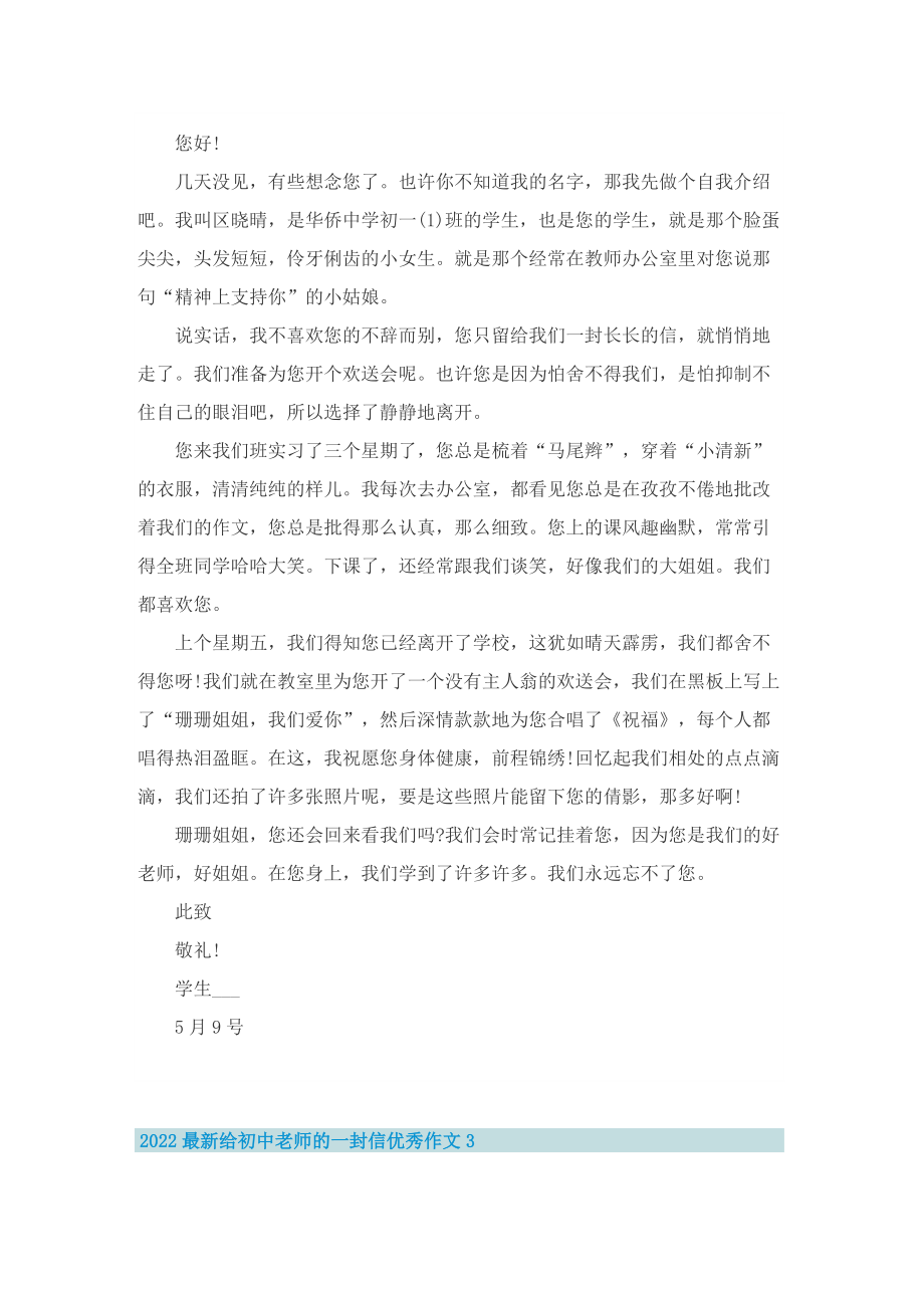 2022最新给初中老师的一封信优秀作文.doc_第2页