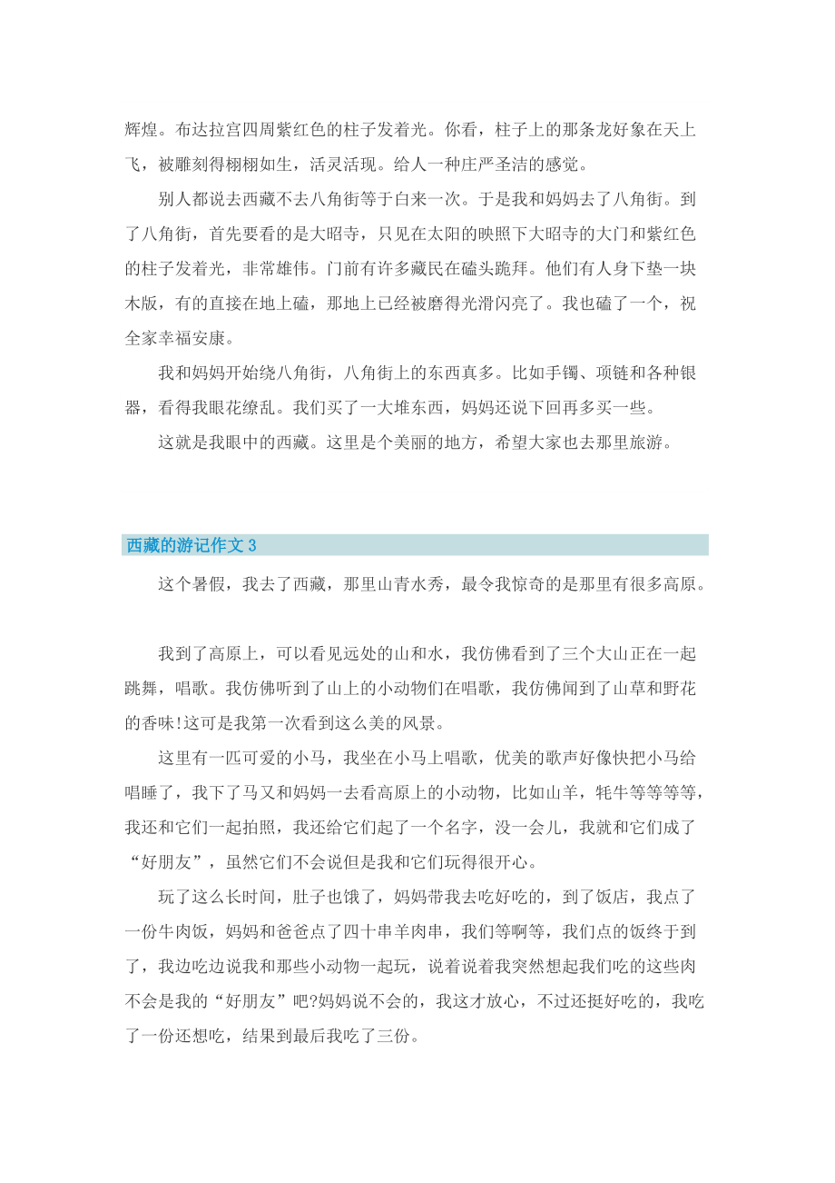 西藏的游记作文5篇.doc_第2页