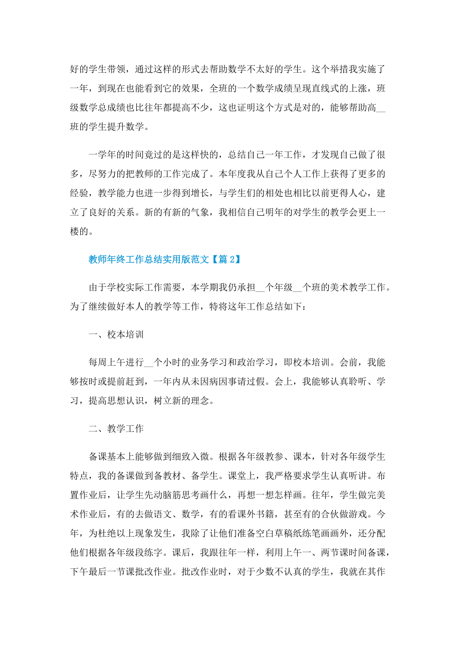 教师年终工作总结实用版范文.doc_第2页