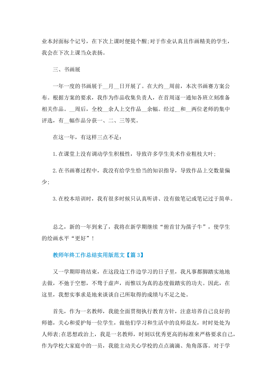 教师年终工作总结实用版范文.doc_第3页