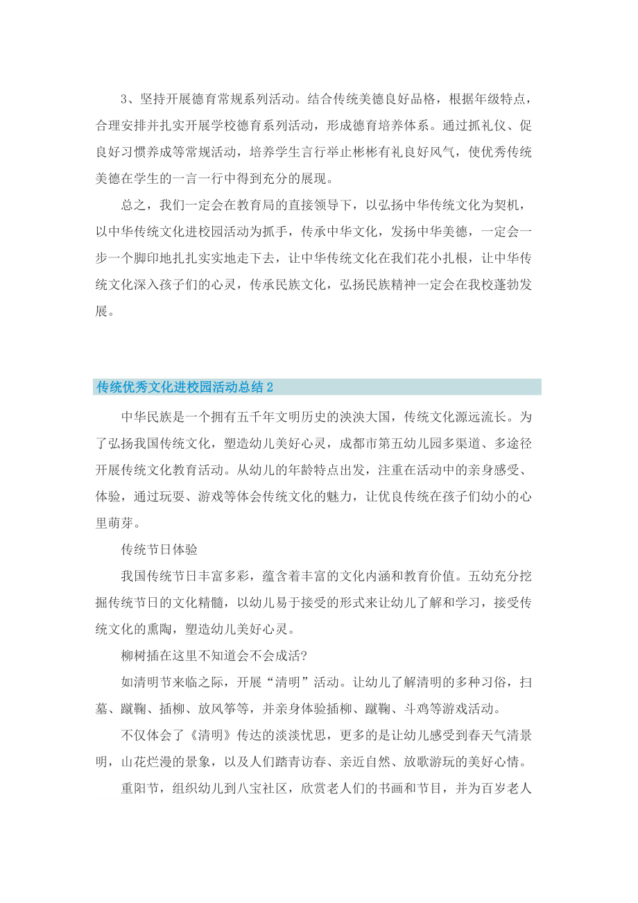 传统优秀文化进校园活动总结.doc_第2页