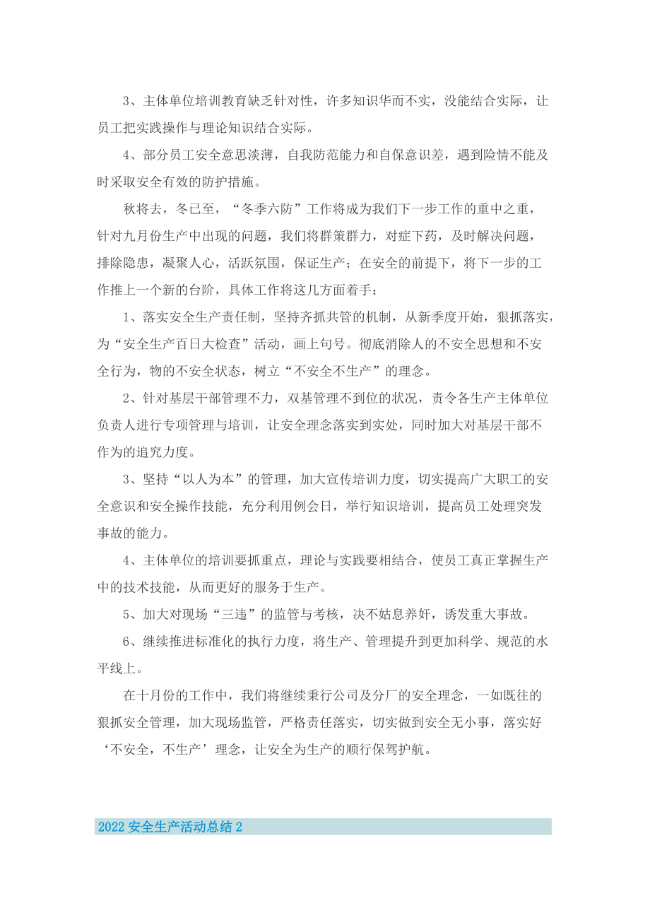 2022安全生产活动总结.doc_第2页