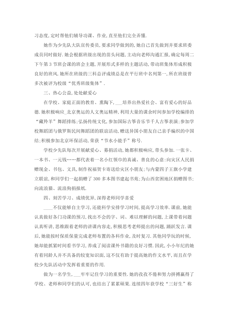 “红领巾奖章”二星章先进个人评选事迹材料.doc_第2页