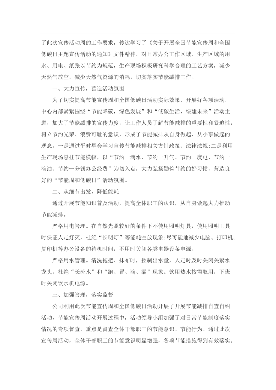 全国节能宣传周低碳主题活动总结.doc_第2页