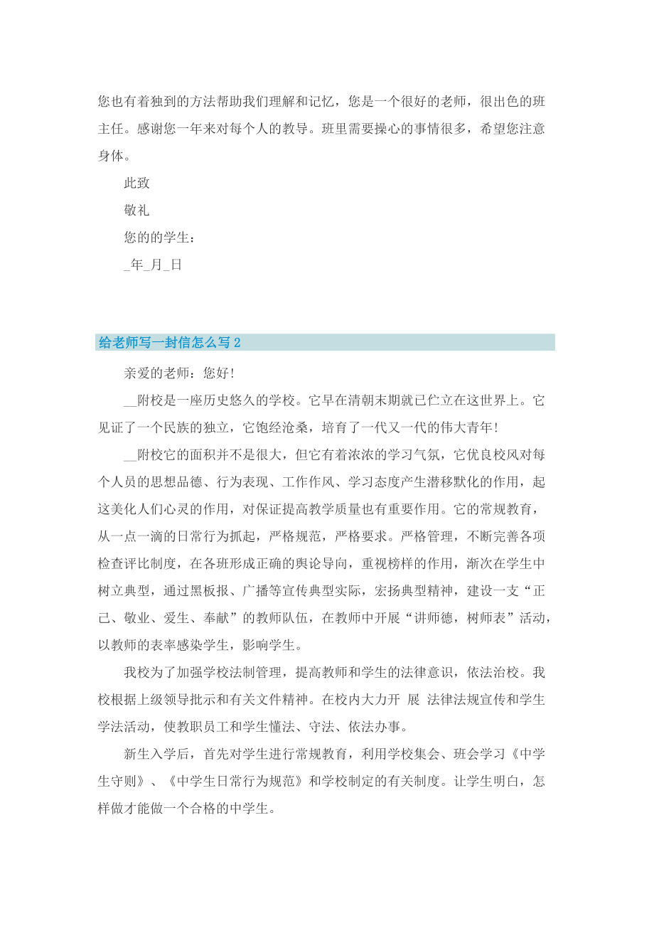 给老师写一封信怎么写5篇.doc_第2页