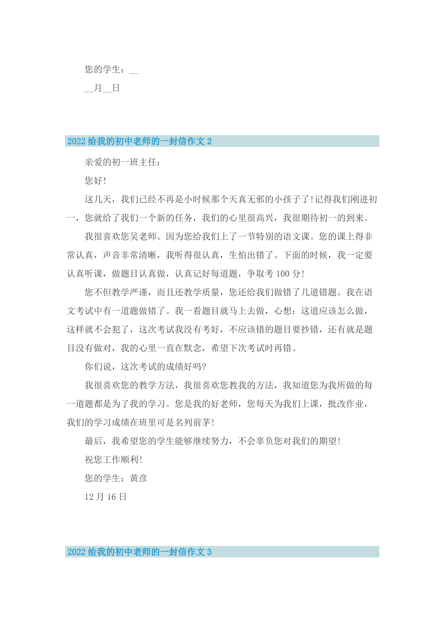 2022给我的初中老师的一封信作文.doc_第2页