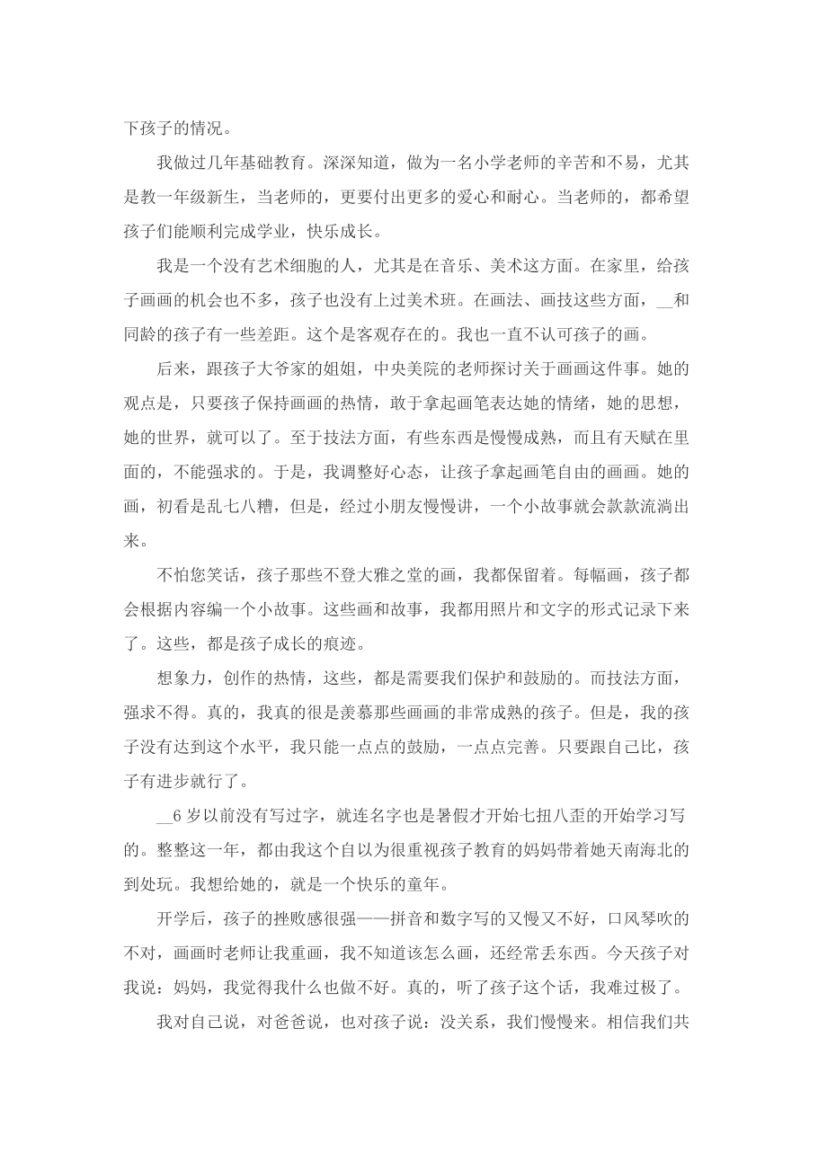 给绘画老师的一封信作文.doc_第3页