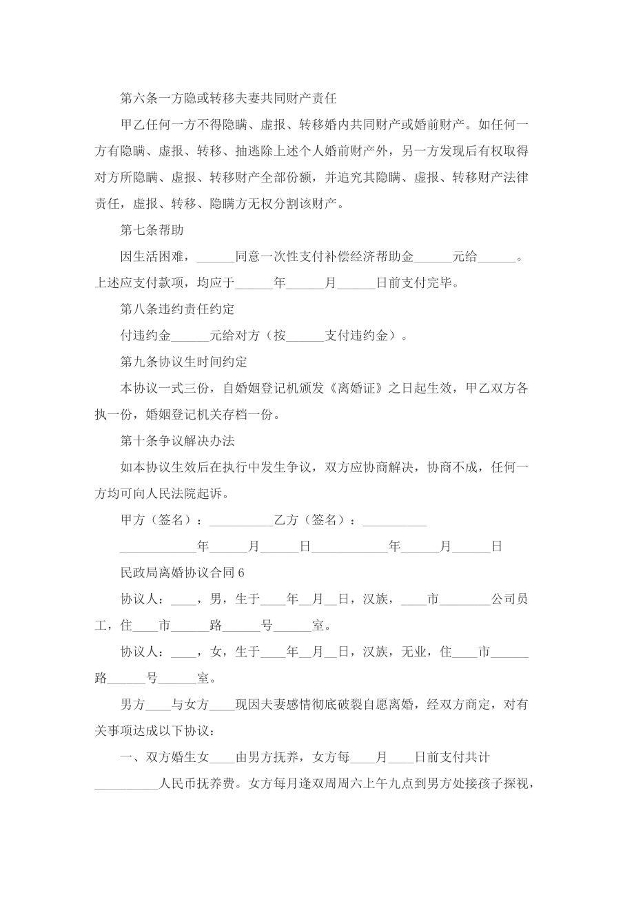 民政局离婚协议合同.doc_第2页