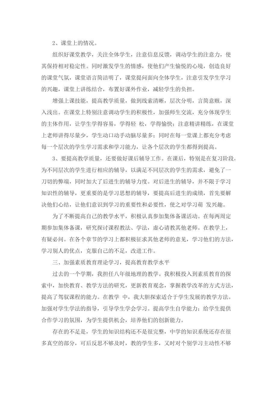 2022年地理教师学期工作总结.doc_第2页