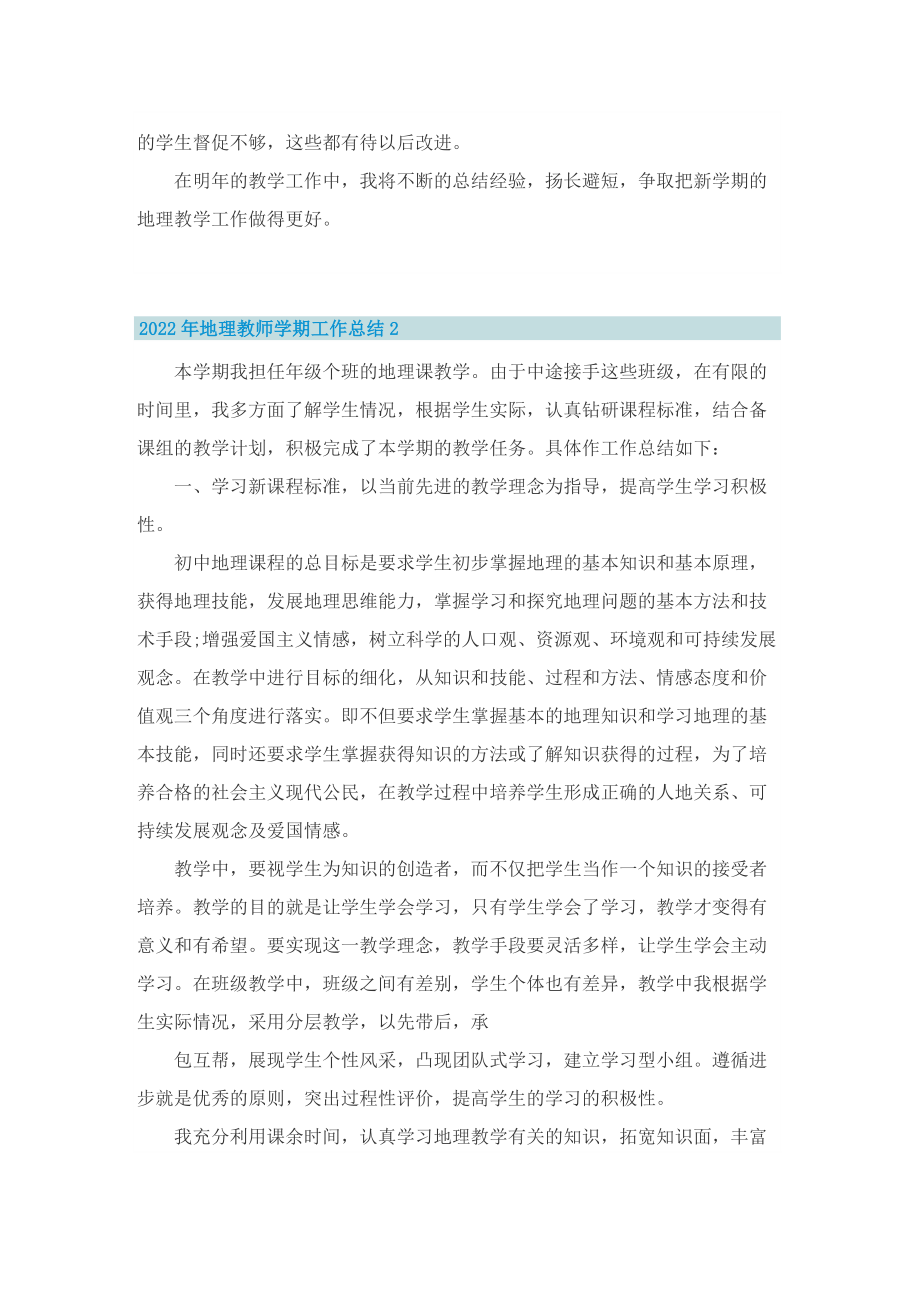 2022年地理教师学期工作总结.doc_第3页