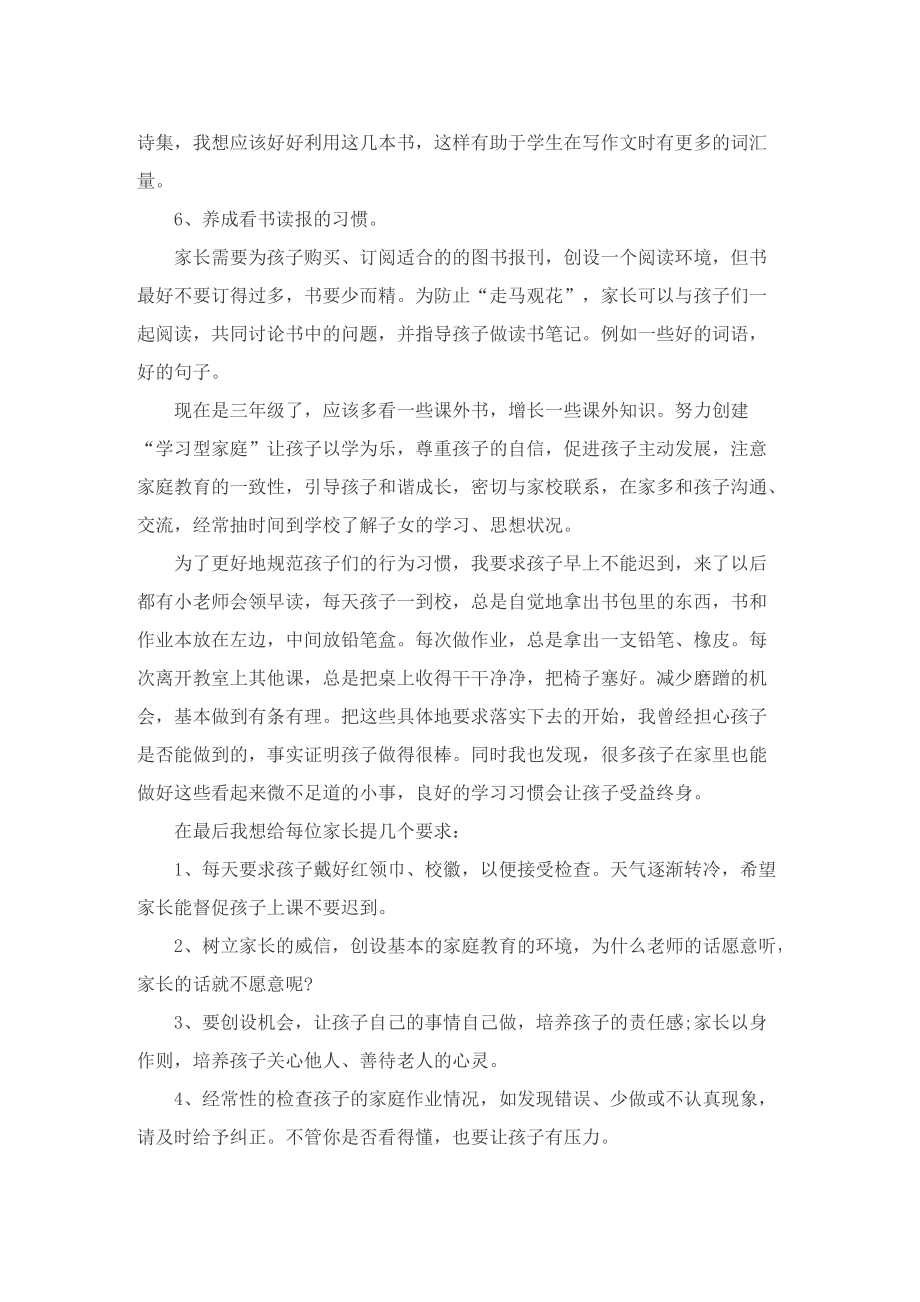 教师家长会的演讲稿.doc_第3页