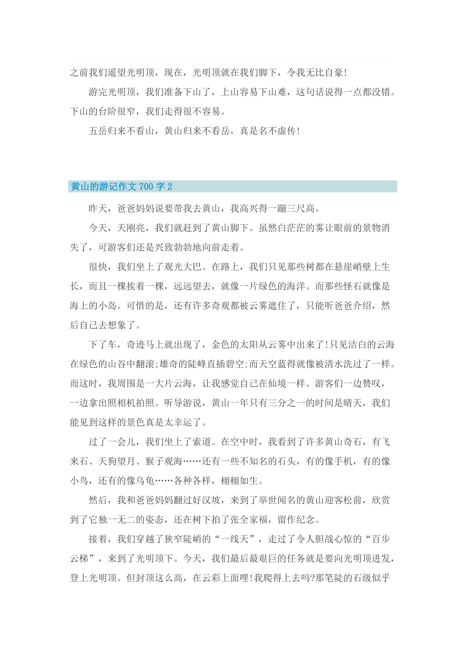 黄山的游记作文700字.doc_第2页