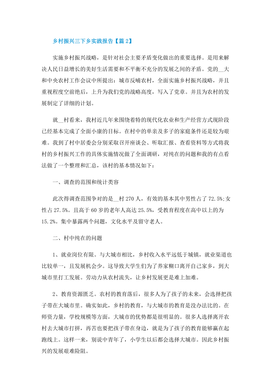 2022乡村振兴三下乡实践报告.doc_第2页