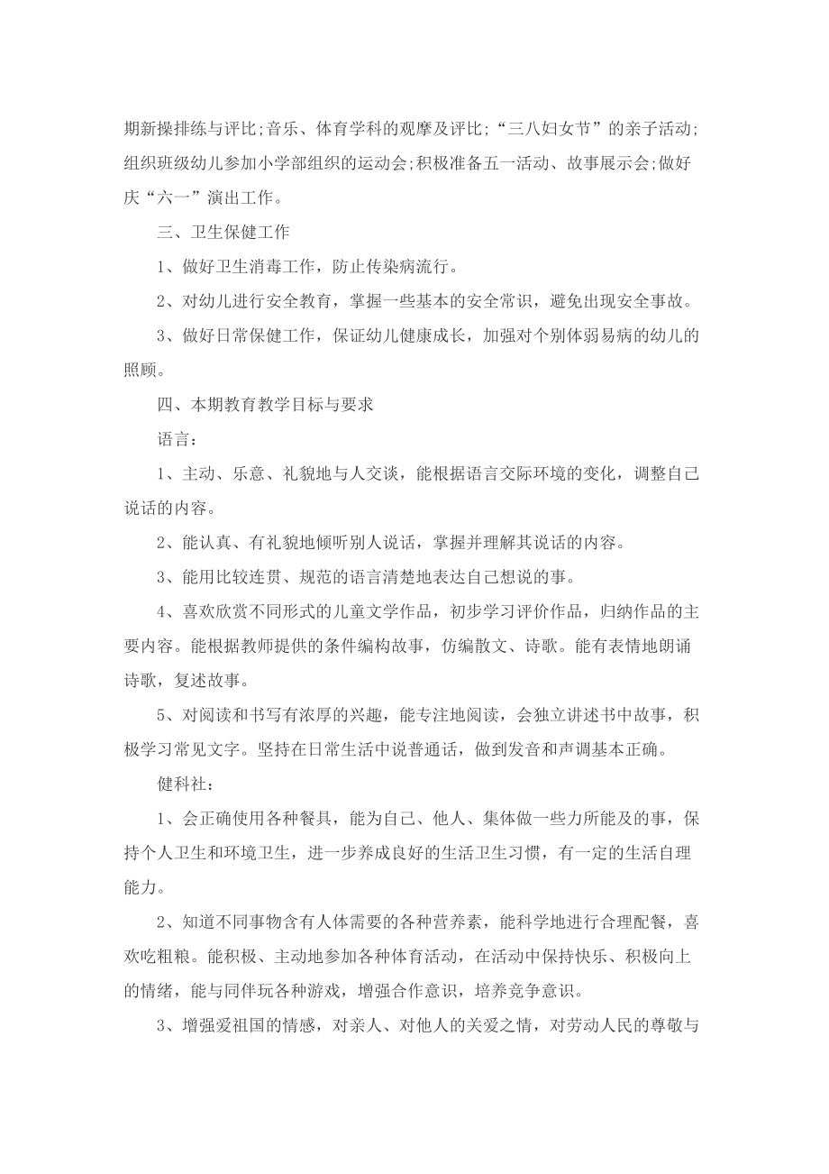 关于学前班班务计划.doc_第3页