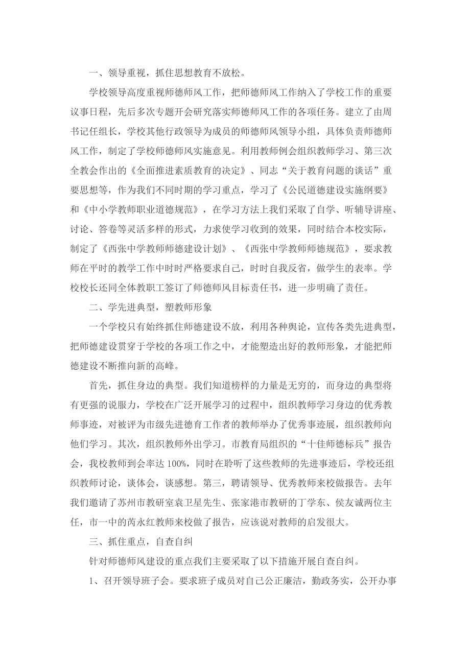 中学教师师德工作总结.doc_第3页