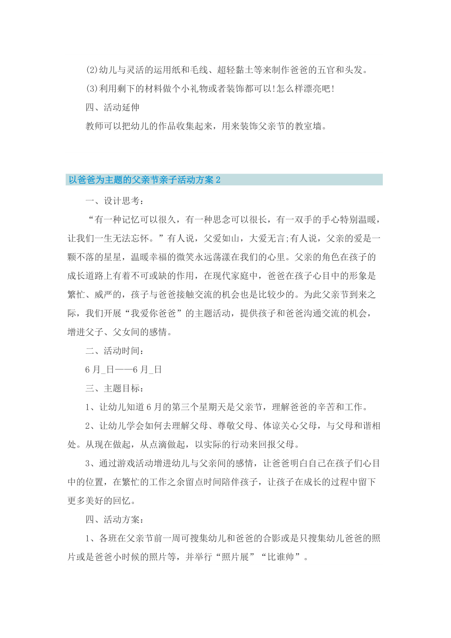 以爸爸为主题的父亲节亲子活动方案.doc_第2页