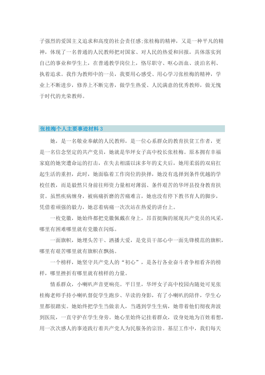 张桂梅个人主要事迹材料8篇.doc_第3页