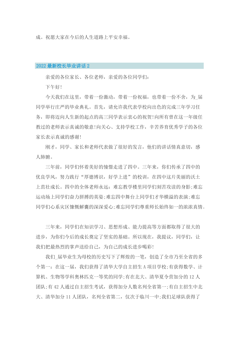 2022最新校长毕业讲话.doc_第2页