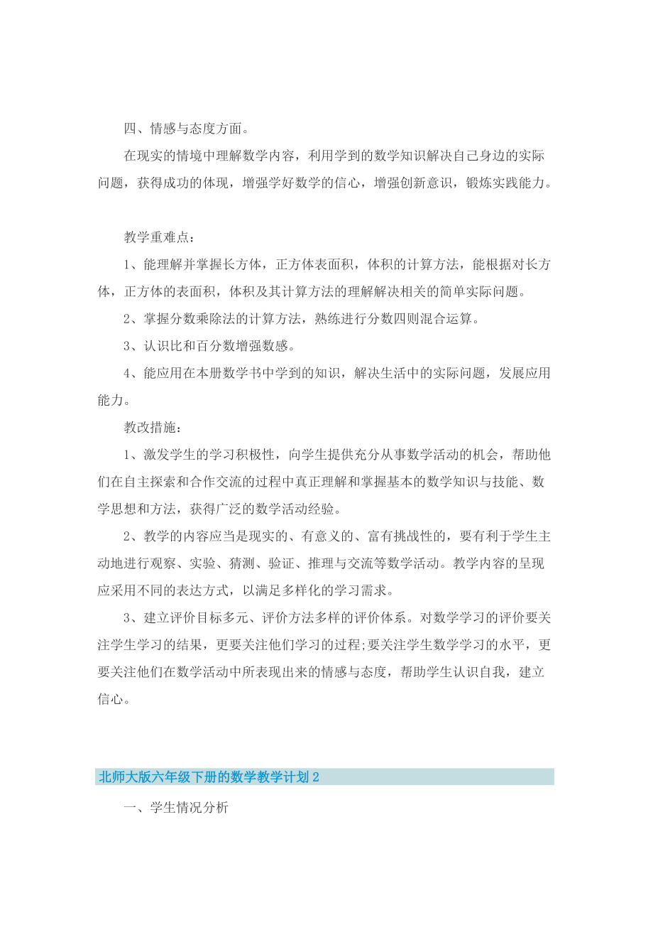 北师大版六年级下册的数学教学计划.doc_第2页