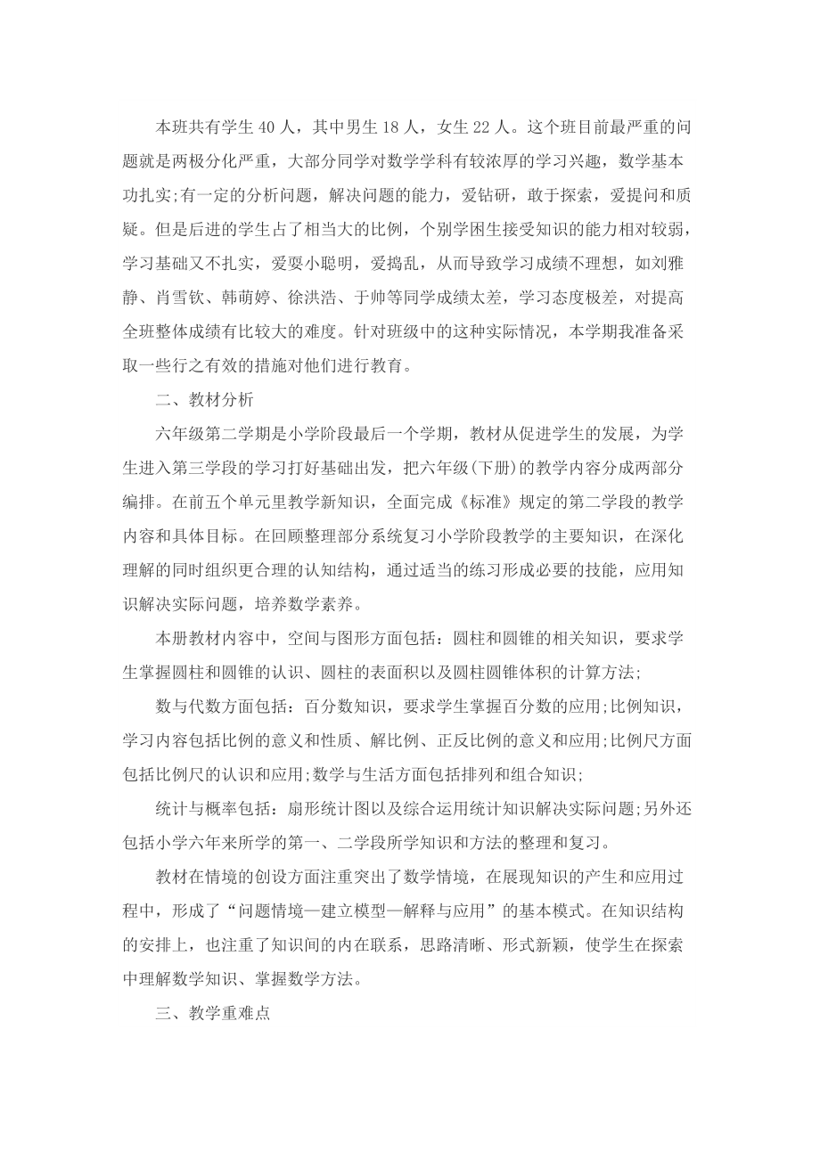 北师大版六年级下册的数学教学计划.doc_第3页