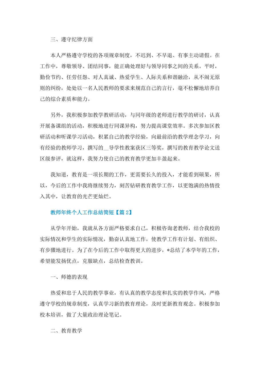 教师年终个人工作总结简短2022版.doc_第2页