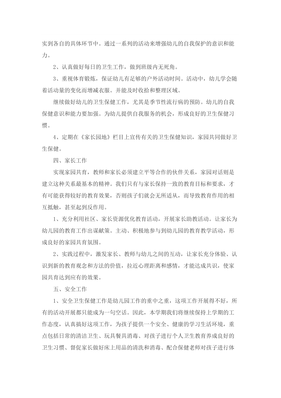 学前班配班老师个人工作计划.doc_第2页