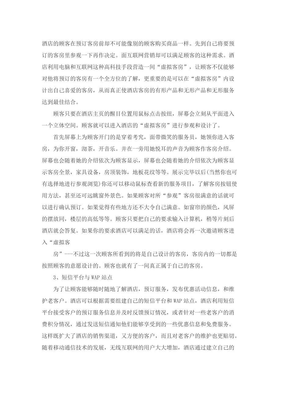 2022网络营销工作方案大全5篇.doc_第2页