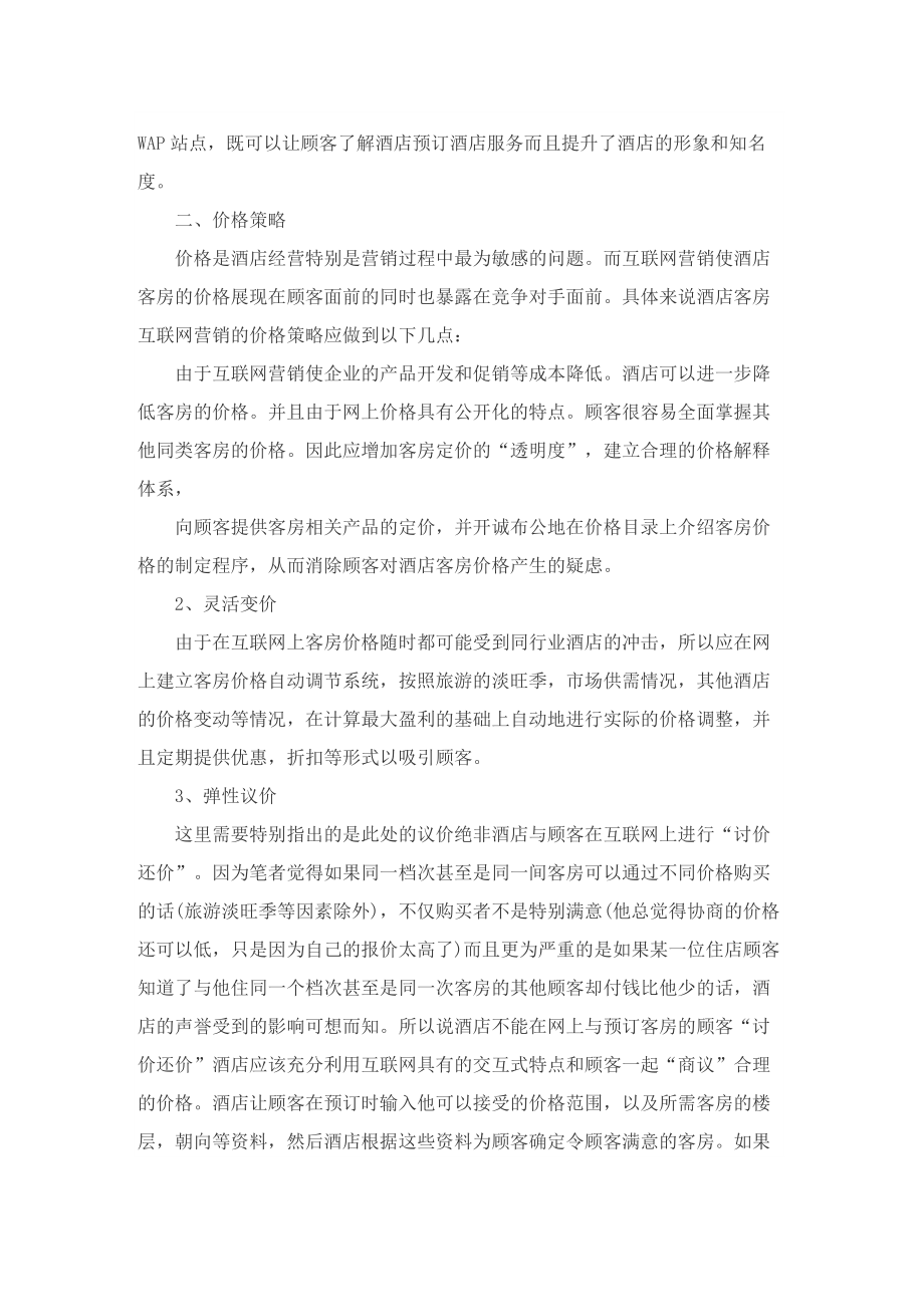 2022网络营销工作方案大全5篇.doc_第3页