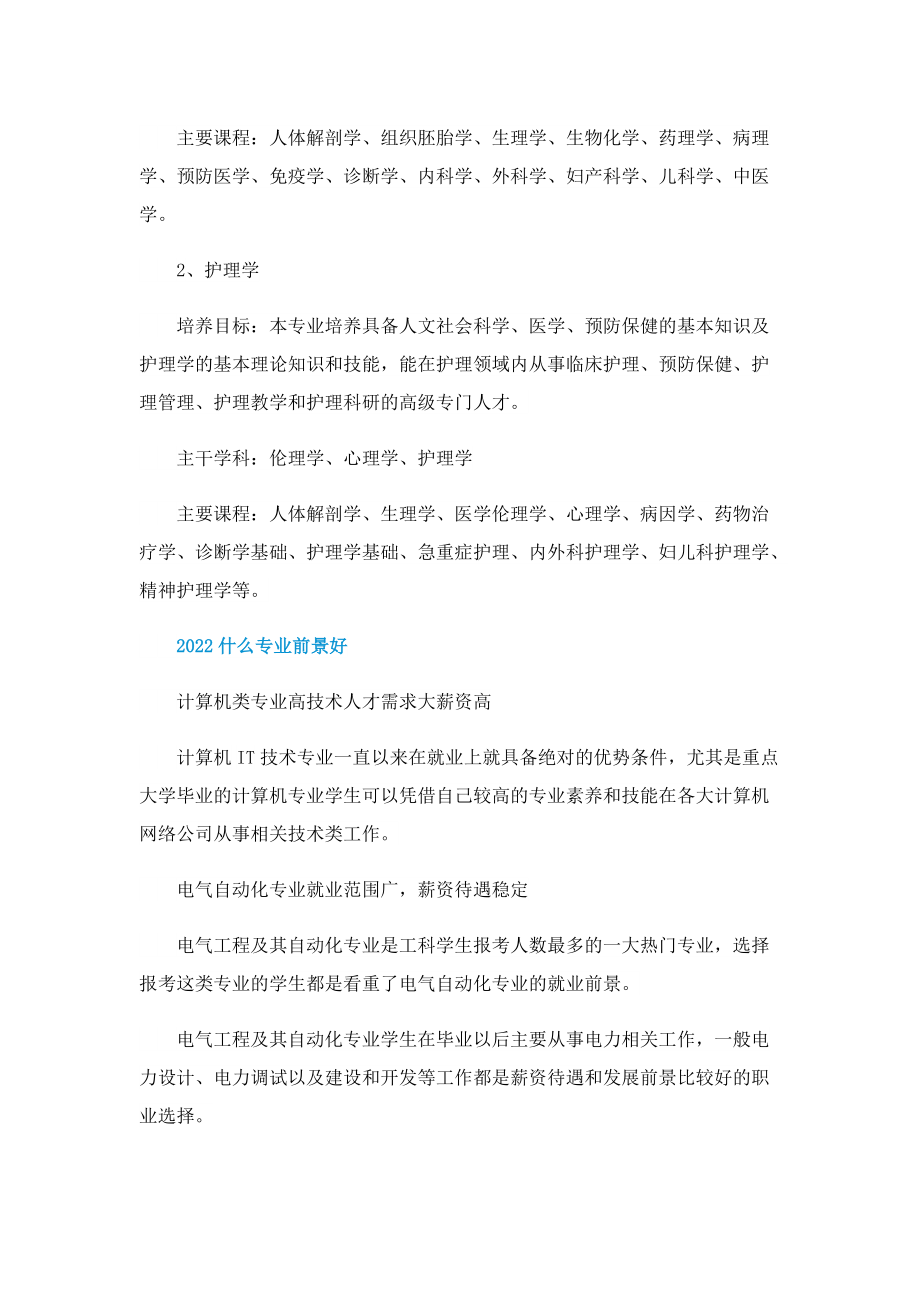 2022十大热门最好专业_医学类10大热门专业.doc_第3页