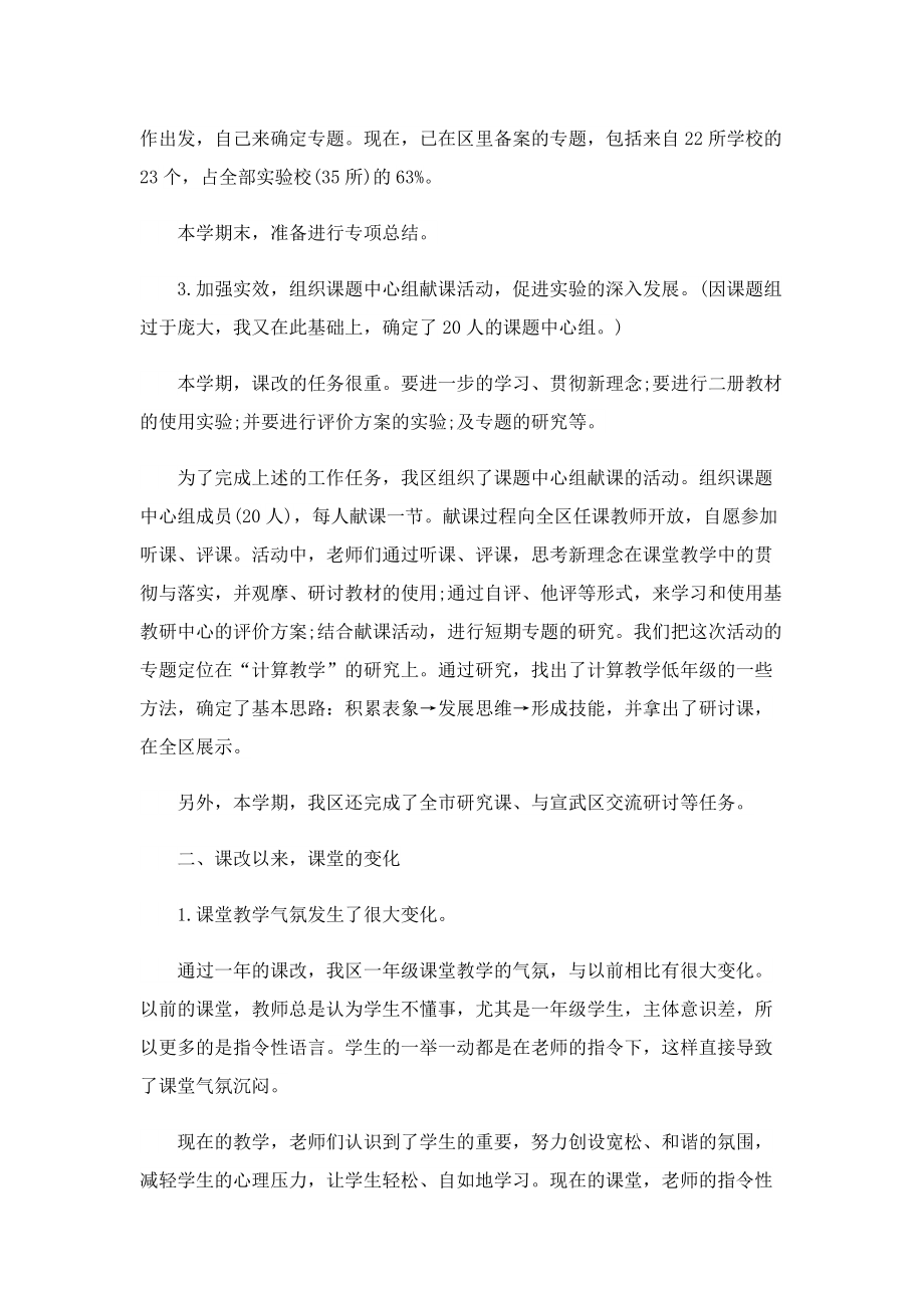 教师教学工作总结文本十篇.doc_第2页