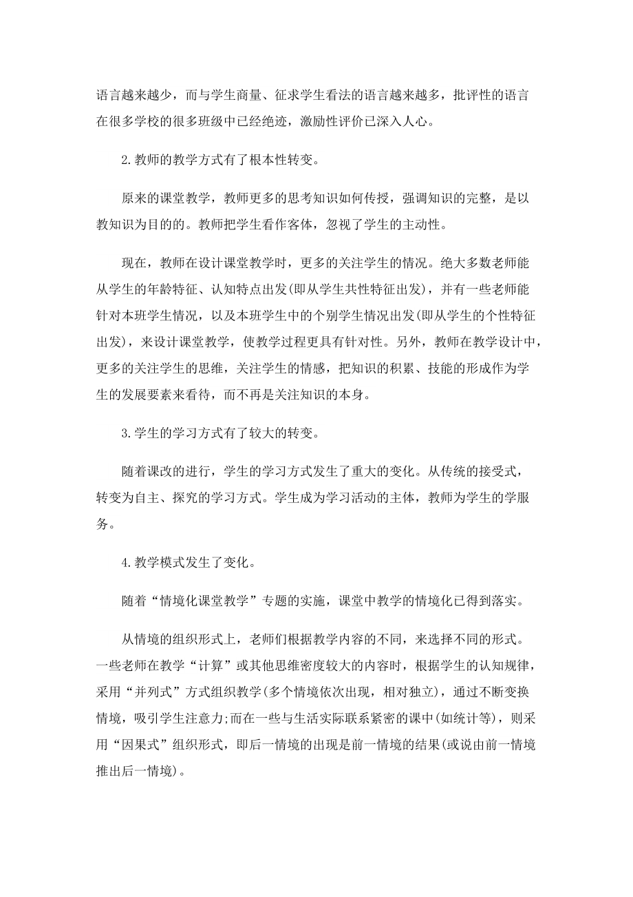 教师教学工作总结文本十篇.doc_第3页