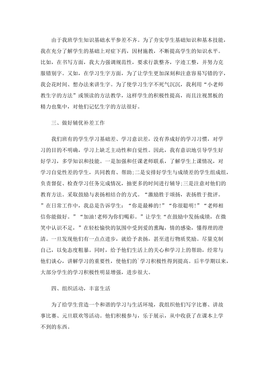 2022语文教师学期教学总结5篇.doc_第2页