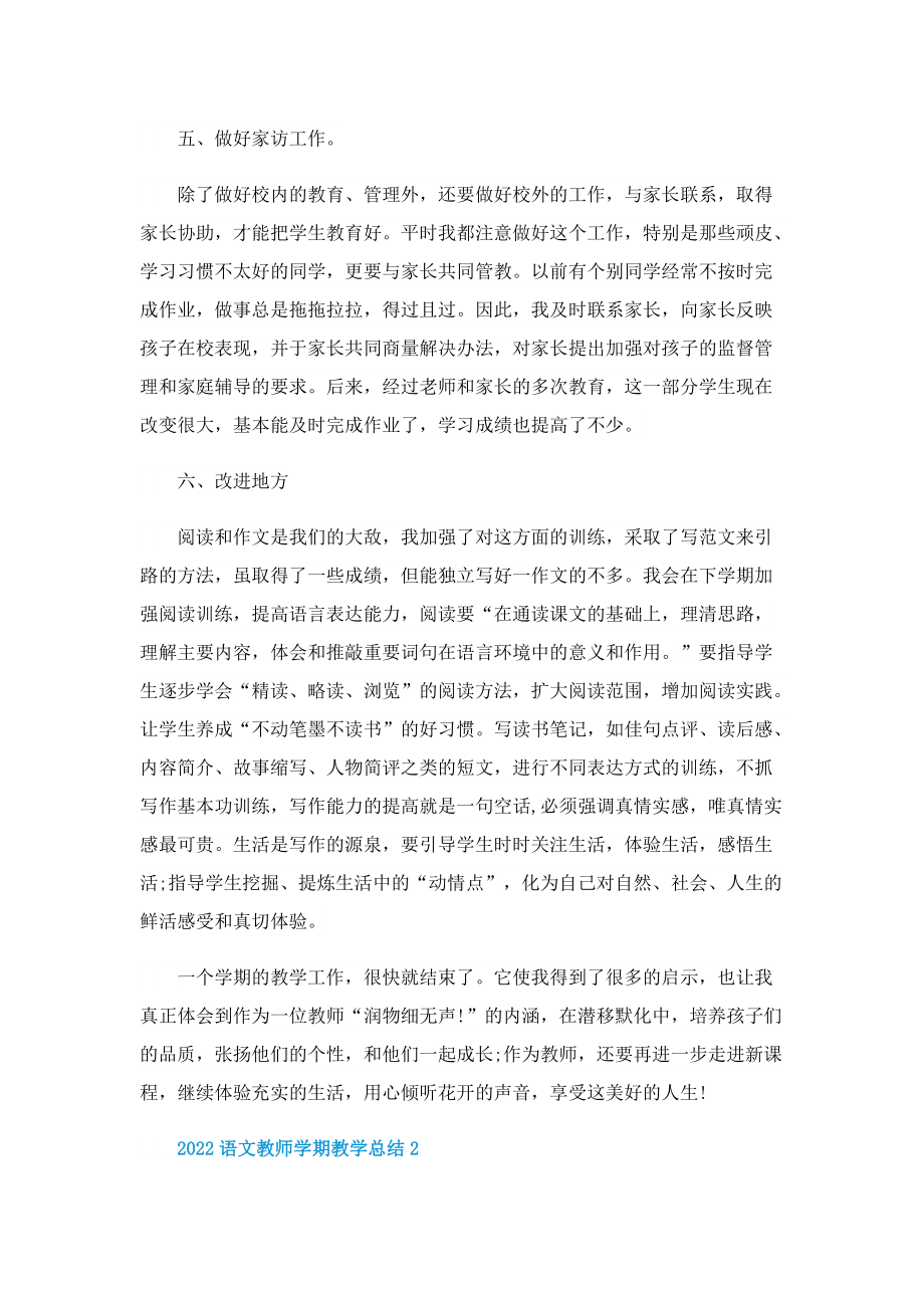 2022语文教师学期教学总结5篇.doc_第3页