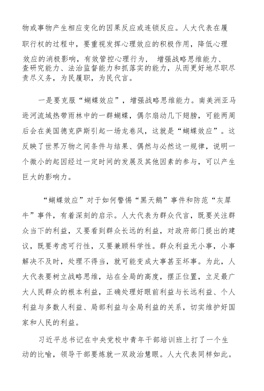 各种人大代表材料集9篇含考察报告实践活动方案会议讲话交流发言述职报告等详见目录.docx_第3页