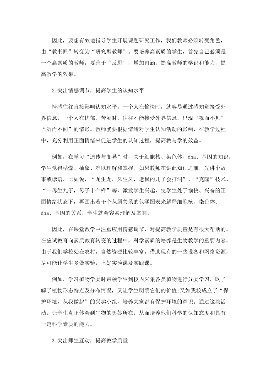 初中教师年度工作总结10篇范本.doc_第2页