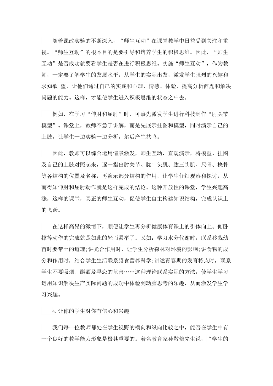 初中教师年度工作总结10篇范本.doc_第3页