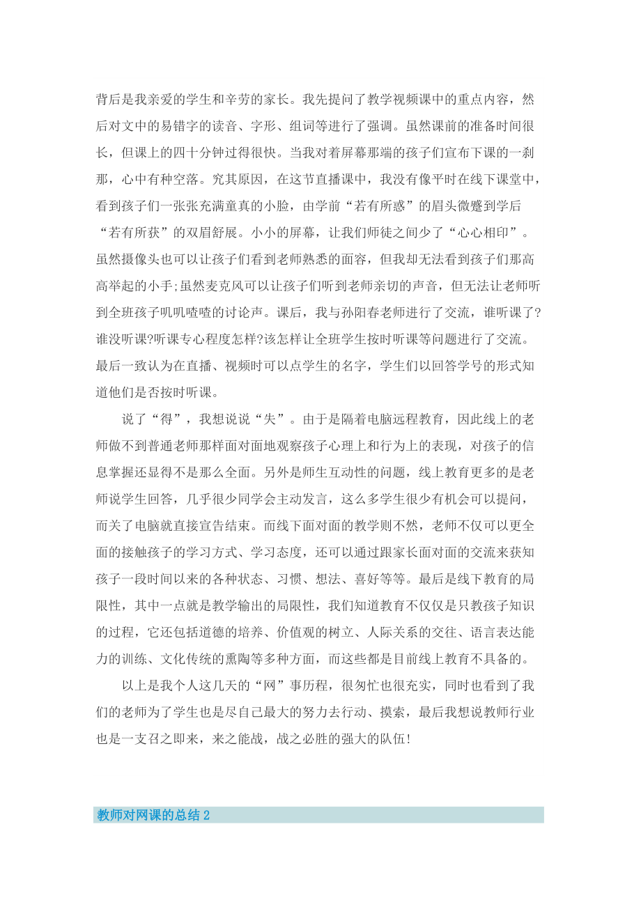 教师对网课的总结.doc_第2页