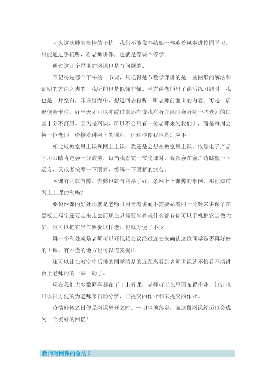 教师对网课的总结.doc_第3页