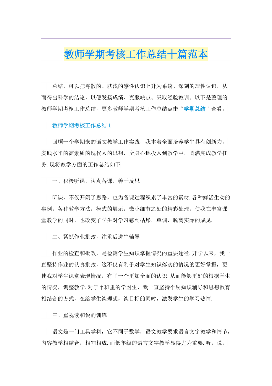 教师学期考核工作总结十篇范本.doc_第1页