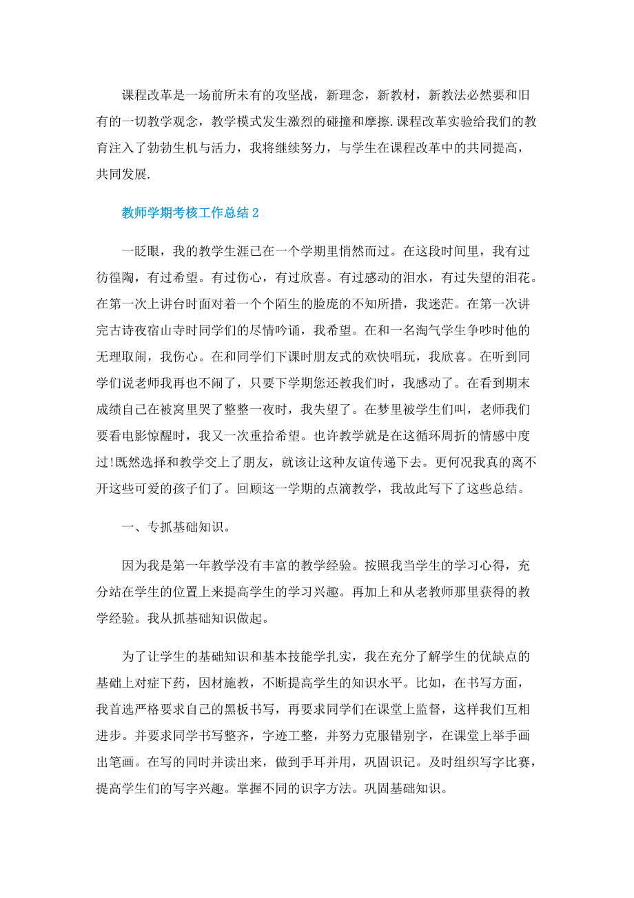 教师学期考核工作总结十篇范本.doc_第3页