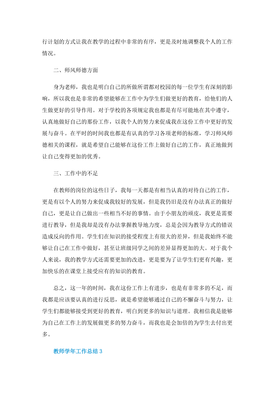 教师学年工作总结范文【五篇】.doc_第3页